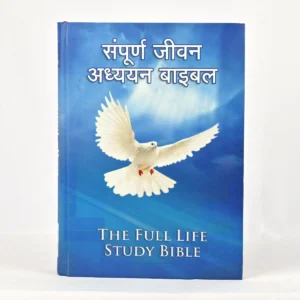 Hindi Full Life Study Bible – Large Size / Sampoorna Jeevan Adhyayan Bible