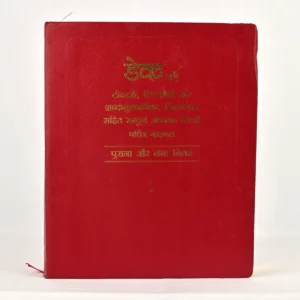 Hindi Dakes nnotated study bible