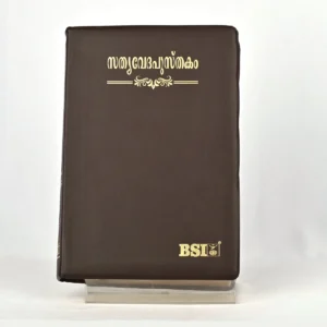 Malayalam Bible – Royal Brown BL TI Yapp (NAP)