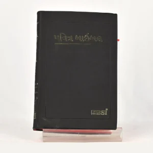 Gujarati Bible – Old Version (O.V.) Reference Bible