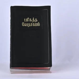 Tamil Holy Bible – Tamil Old Version