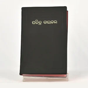 Holy Bible (ପବିତ୍ର ବାଇବେଲ)