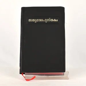 Malayalam Bible – Old Version (O.V.) (N.F.)