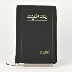 Kannada Bible – JV Large Print, PL Gilt, Zipper, Reference, Re-Edited