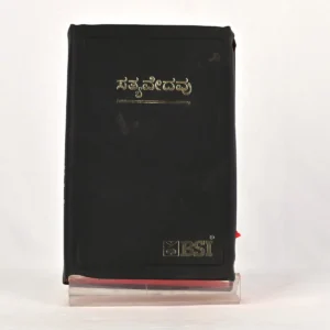 Kannada Bible with References