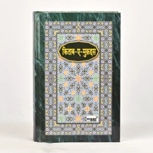 Urdu (Devanagari Script) Holy Bible – Hard cover