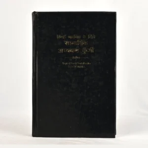Topical Bible - Hindi