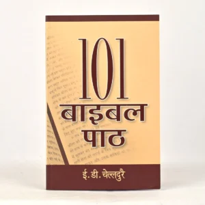101 Bible lessons - Hindi