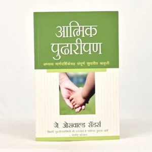 Spiritual Leader - Marathi