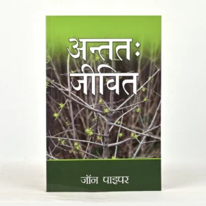 Finally Alive - Hindi