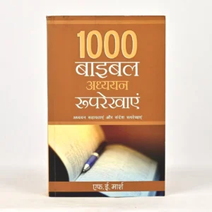 1000 Bible Study Outlines (Hindi)