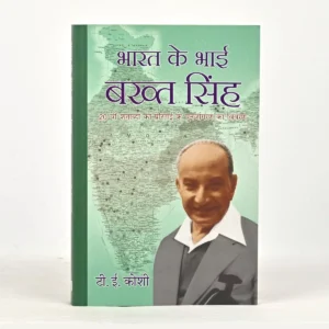 Brother Bakht Singh of India (Hindi)