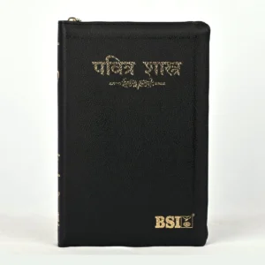Holy Bible Marathi regular size vinyl with zip/index Black containing Old and New Testament - BSI