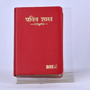 Marathi Bible – Compact PU Burgundy Thumb Index/Yapp/BSI - R.V.