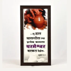 Bible Verse Wall Frame 6x12 (Marathi) – Tu Hat Ghalshil… Deu 28:8