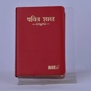 Marathi Bible – Compact PU Burgundy Thumb Index/Yapp/BSI - R.V.