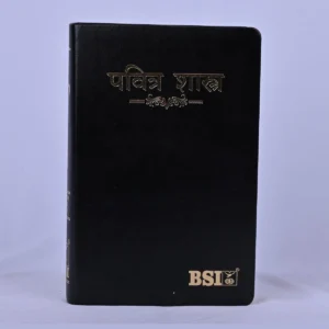 Holy Bible Marathi PU Black Regular Size Thump index Yapp containing Old and New Teastament.