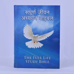 Hindi Full Life Study Bible – Large Size / Sampoorna Jeevan Adhyayan Bible