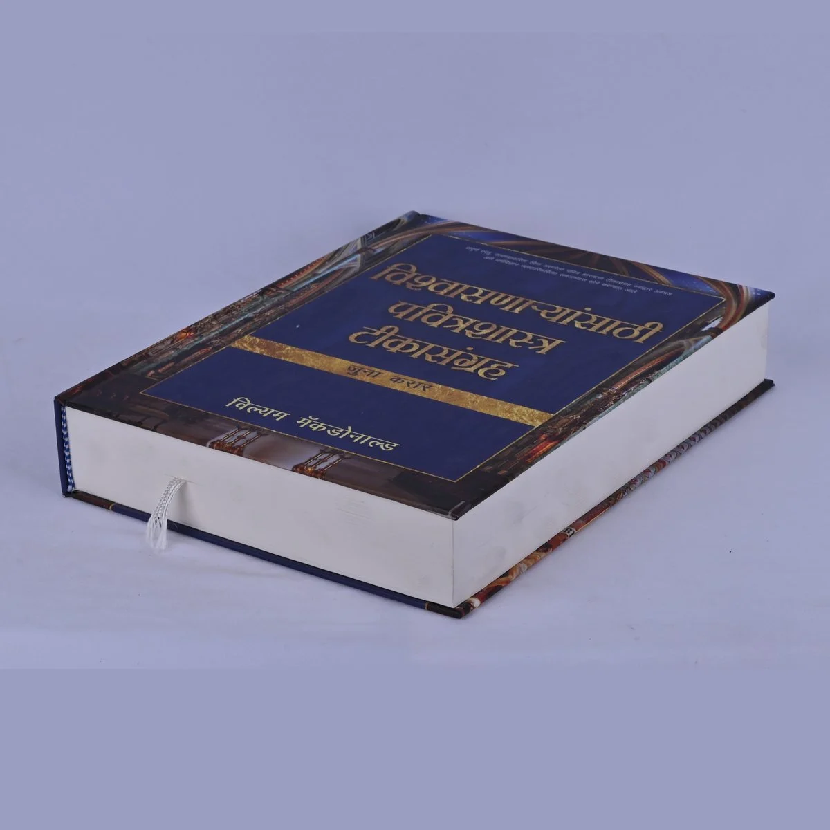 Believer's Bible Commentary Old Testament (Marathi)