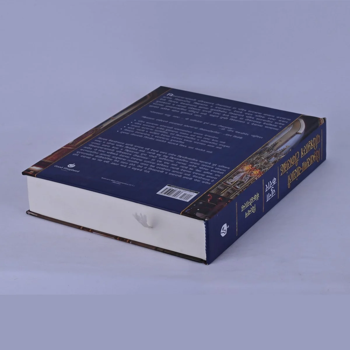 Believer's Bible Commentary Old Testament (Marathi)
