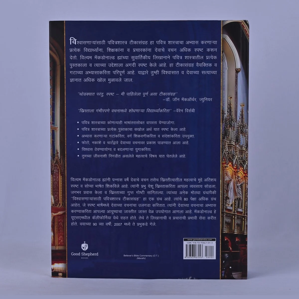 Believer's Bible Commentary Old Testament (Marathi)