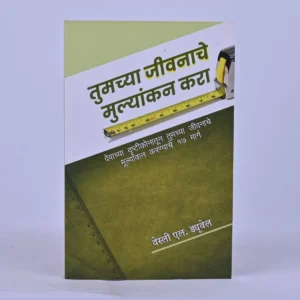 Measure Your Life (Marathi)