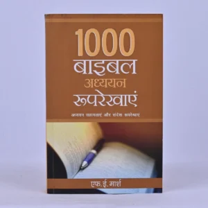 1000 Bible Study Outlines (Hindi)