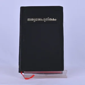 Malayalam Bible – Old Version (O.V.) (N.F.)