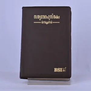 Malayalam Bible – Royal Brown BL TI Yapp (NAP)