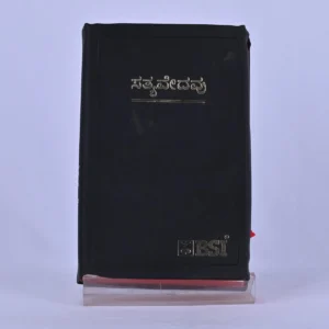 Kannada Bible with References
