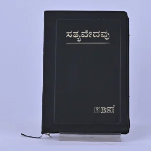 Kannada Bible – JV Large Print, PL Gilt, Zipper, Reference, Re-Edited
