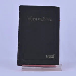 Gujarati Bible – Old Version (O.V.) Reference Bible
