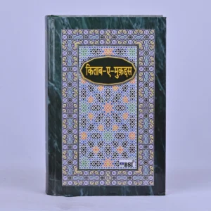 Urdu (Devanagari Script) Holy Bible – Hard cover