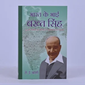 Brother Bakht Singh of India (Hindi)