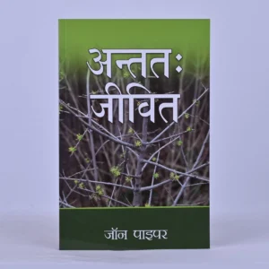 Finally Alive - Hindi