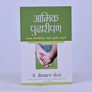 Spiritual Leader - Marathi
