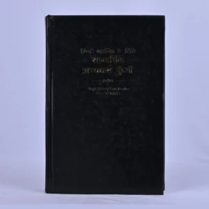 Topical Bible - Hindi