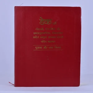 Hindi Dakes nnotated study bible