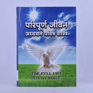 Full Life Study Bible-Marathi