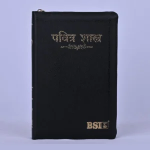 Holy Bible Marathi regular size vinyl with zip/index Black containing Old and New Testament - BSI
