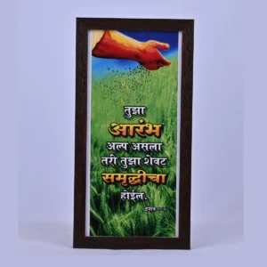 Bible Verse Wall Frame 6x12 (Marathi) – Tuza Aarambha… Job 8:7