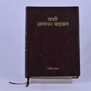 Hindi Ryrie study Bible - Study Bible